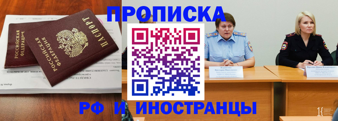 временная регистрация для всех в Киселёвске